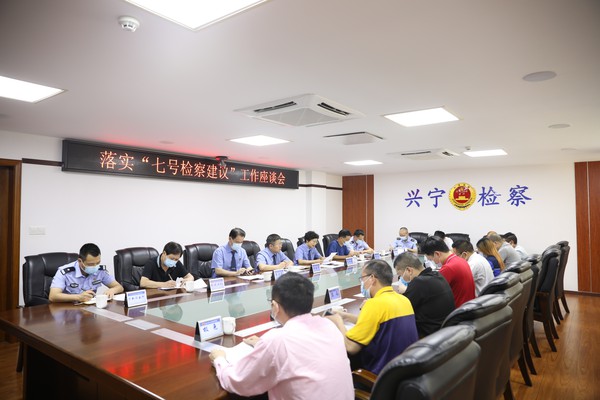 落实“七号检察建议”座谈会.JPG