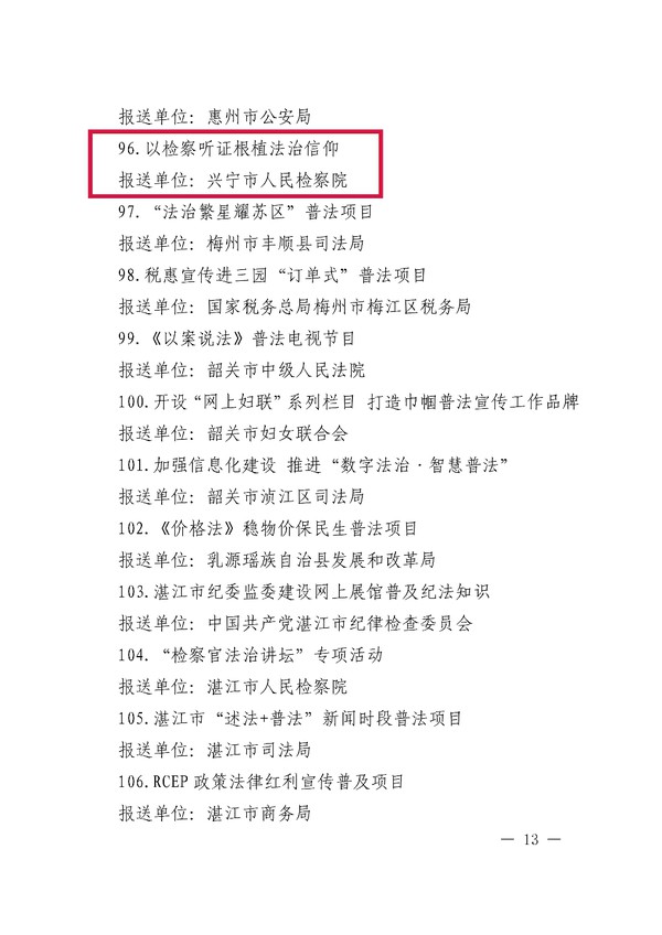 粤普办〔2022〕21 号广东省普法办.jpg