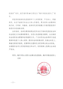 梅州市人民政府关于表彰梅州市热心消防公益事业先进集体梅州市最美消防人的决定_01.png