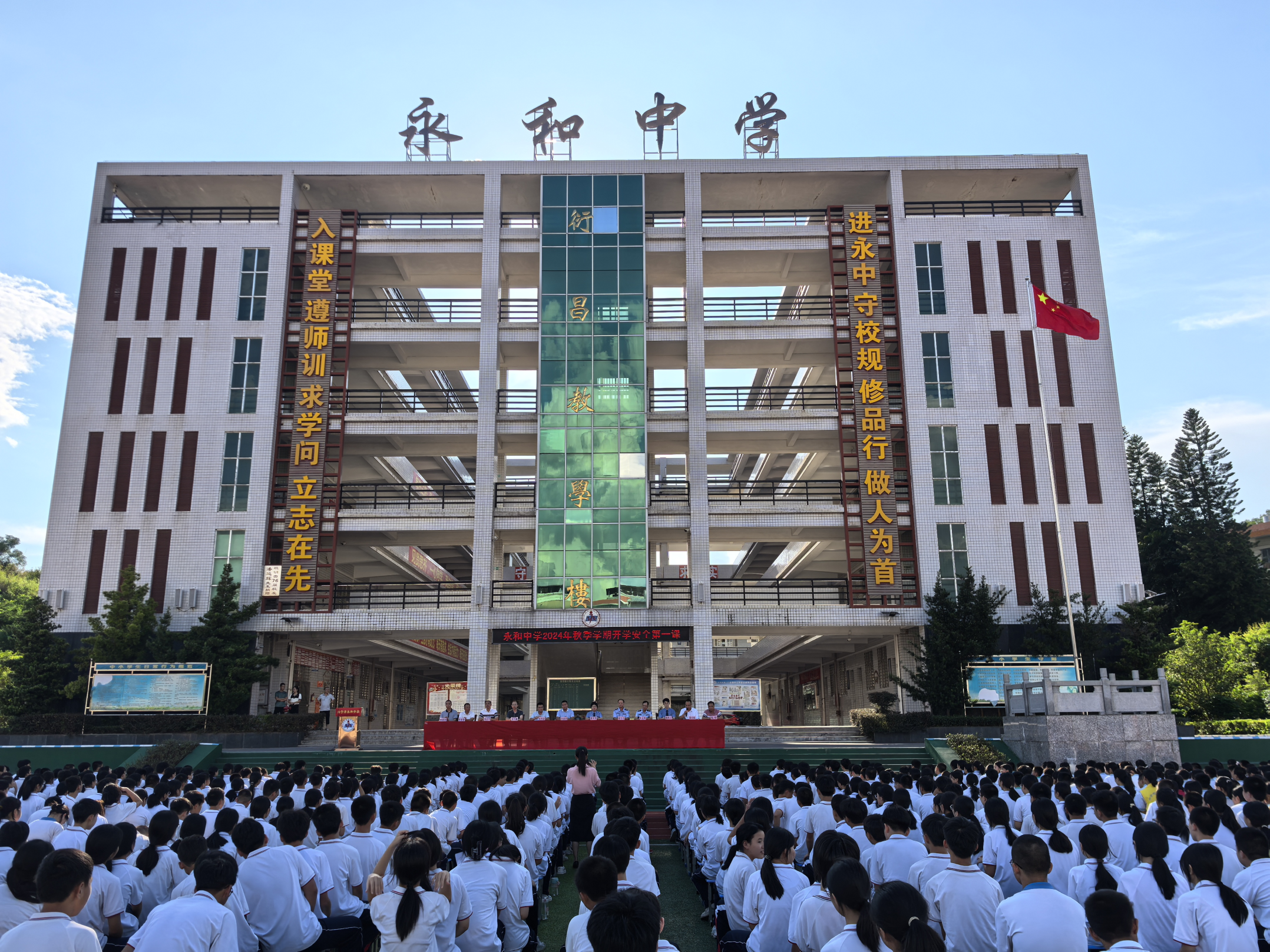 永和中学.jpg